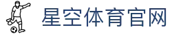 星空体育(XK)官方站点 - 体育赛事内容平台